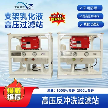 二手礦用高壓乳化液過濾站配件京鯊易濾MA