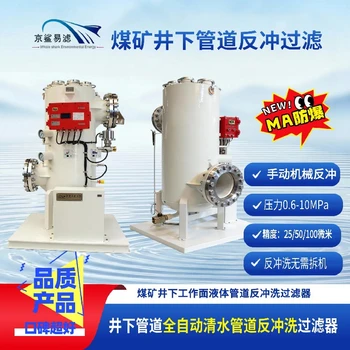 礦用煤安防爆清水過濾站設(shè)備節(jié)能礦用煤安防爆清水過濾站