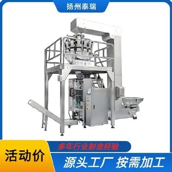 盧灣堅(jiān)果包裝機(jī),源頭工廠