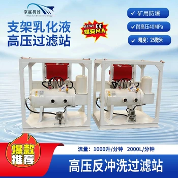二手礦用高壓乳化液過濾站配件京鯊易濾MA