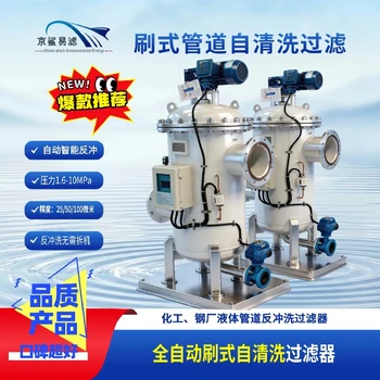 毛刷過濾器自動(dòng)刷式反沖洗自清洗過濾器刷式全自動(dòng)自清洗過濾器
