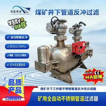 反沖洗過濾器廠家京鯊易濾井下多芯精密反沖洗過濾裝置京鯊易濾