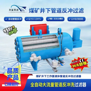 京鯊易濾反沖洗過濾器京鯊易濾工業(yè)過濾器京鯊易濾工業(yè)過濾器