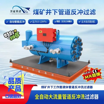 京鯊易濾反沖洗過濾器京鯊易濾工業(yè)過濾器京鯊易濾工業(yè)過濾器