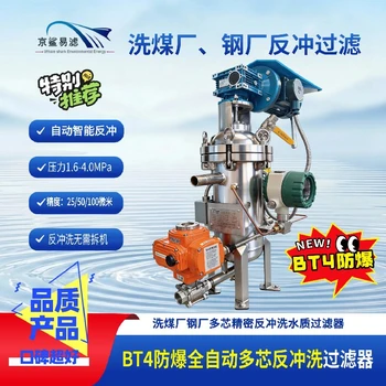 工管道式多芯過濾器反沖洗過濾器化工高壓多芯管道過濾器