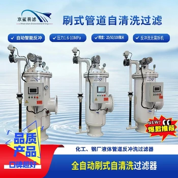 毛刷過濾器自動(dòng)刷式反沖洗自清洗過濾器刷式全自動(dòng)自清洗過濾器