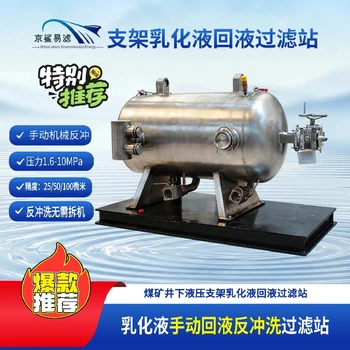 乳化液過(guò)濾站煤礦乳化液回液過(guò)濾器乳化液回液過(guò)濾站
