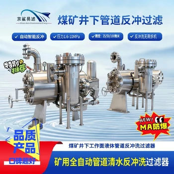 井下礦用清水過濾站礦用全自動清水過濾站礦用手動清水過濾站