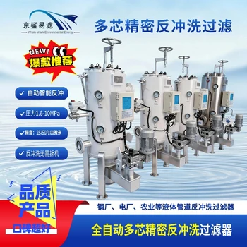 京鯊易濾全自動(dòng)礦用精密多芯反沖洗過(guò)濾站京鯊易濾過(guò)濾器