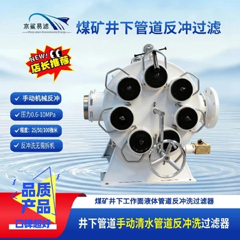 京鯊易濾多芯型進(jìn)口JSYL-DX多芯反沖洗化工過濾器