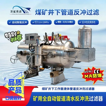 防塵降霧管道過(guò)濾器京鯊易濾京鯊易濾礦用井下管道過(guò)濾器設(shè)備