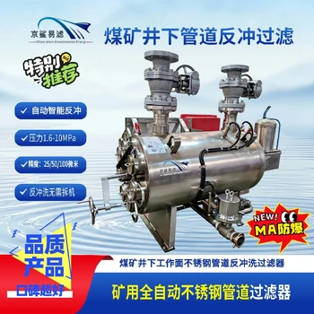 井下礦用清水過濾站礦用全自動清水過濾站礦用手動清水過濾站