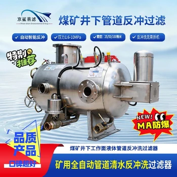 井下礦用清水過濾站礦用全自動清水過濾站礦用手動清水過濾站