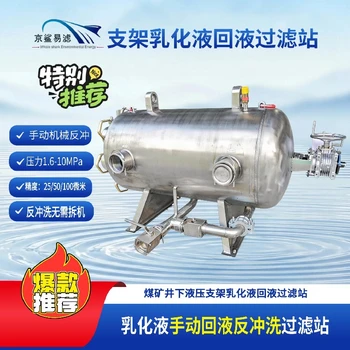 乳化液過(guò)濾站煤礦乳化液回液過(guò)濾器乳化液回液過(guò)濾站