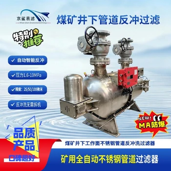 礦用防爆清水過濾站礦用清水自清洗過濾站井下礦用清水過濾站