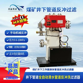 礦用煤安防爆清水過濾站設(shè)備節(jié)能礦用煤安防爆清水過濾站