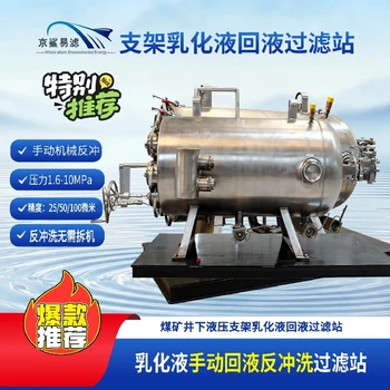 乳化液過(guò)濾站煤礦乳化液回液過(guò)濾器乳化液回液過(guò)濾站