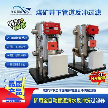 防塵降霧管道過(guò)濾器京鯊易濾京鯊易濾礦用井下管道過(guò)濾器設(shè)備