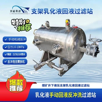 乳化液過(guò)濾站煤礦乳化液回液過(guò)濾器乳化液回液過(guò)濾站