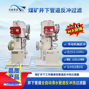 礦用煤安防爆清水過濾站設(shè)備節(jié)能礦用煤安防爆清水過濾站