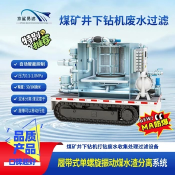 京鯊易濾鉆井廢水處理裝置京鯊易濾煤泥分離處理設(shè)備