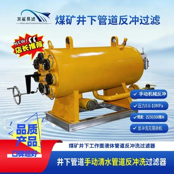 京鯊易濾多芯型進(jìn)口JSYL-DX多芯反沖洗化工過濾器