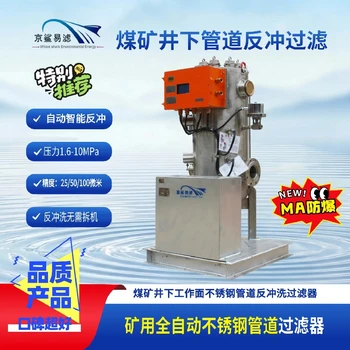 礦用清水過濾站礦用防爆清水過濾站礦用高壓清水過濾站