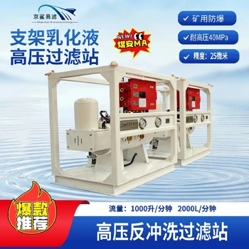 二手礦用高壓乳化液過濾站配件京鯊易濾MA