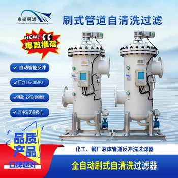 毛刷過濾器自動(dòng)刷式反沖洗自清洗過濾器刷式全自動(dòng)自清洗過濾器