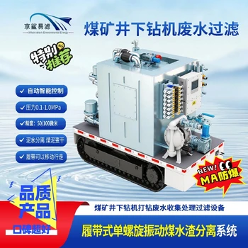 京鯊易濾鉆井廢水處理裝置京鯊易濾煤泥分離處理設(shè)備