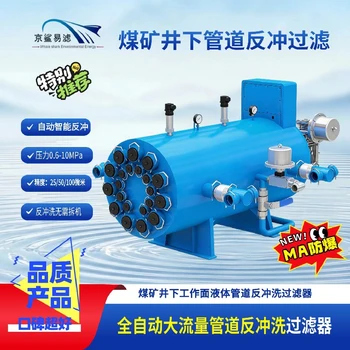 京鯊易濾反沖洗過濾器京鯊易濾工業(yè)過濾器京鯊易濾工業(yè)過濾器