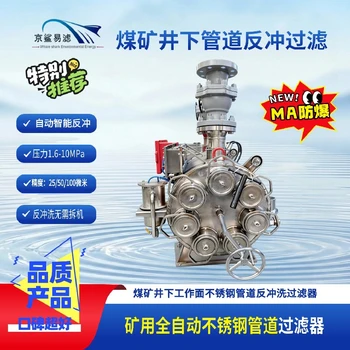礦用防爆清水過濾站礦用清水自清洗過濾站井下礦用清水過濾站