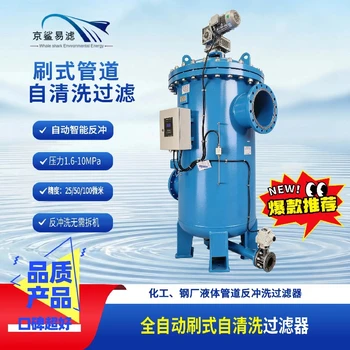 自清洗毛刷過濾器全自動自清洗過濾器