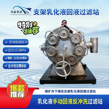 乳化液過(guò)濾站煤礦乳化液回液過(guò)濾器乳化液回液過(guò)濾站