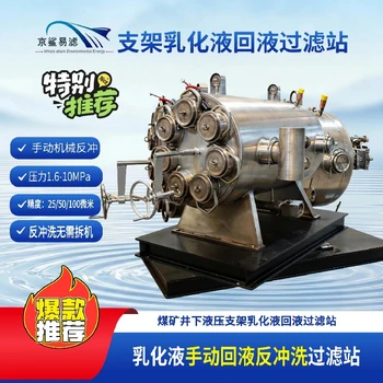 乳化液過(guò)濾站煤礦乳化液回液過(guò)濾器乳化液回液過(guò)濾站