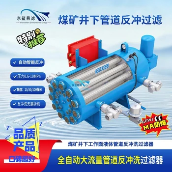 京鯊易濾反沖洗過濾器京鯊易濾工業(yè)過濾器京鯊易濾工業(yè)過濾器