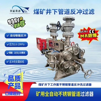井下礦用清水過濾站礦用全自動清水過濾站礦用手動清水過濾站