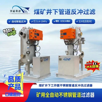 礦用防爆清水過濾站礦用清水自清洗過濾站井下礦用清水過濾站