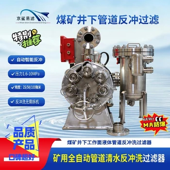 礦用防爆清水過濾站礦用清水自清洗過濾站井下礦用清水過濾站