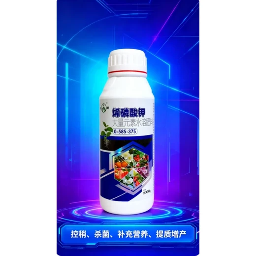 烯磷酸鉀,殺菌控梢促花旺?；ū９€(wěn)豐收,烯磷酸鉀效果好