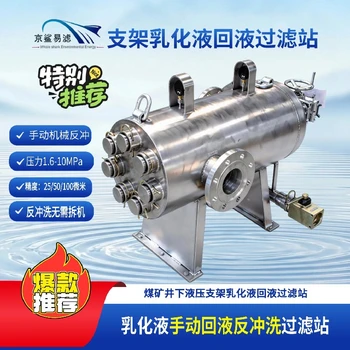礦用手動式回液過濾站礦用回液手動過濾站礦用回液手動過濾站