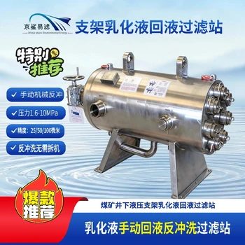 礦用手動式回液過濾站礦用回液手動過濾站礦用回液手動過濾站