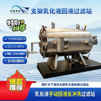 礦用手動式回液過濾站礦用回液手動過濾站礦用回液手動過濾站