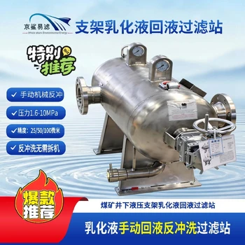 礦用手動式回液過濾站礦用回液手動過濾站礦用回液手動過濾站