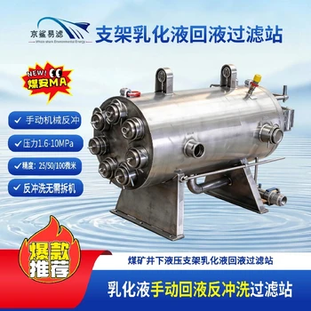 礦用手動式回液過濾站礦用回液手動過濾站礦用回液手動過濾站