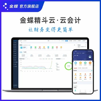福田精斗云云會(huì)計(jì)V3財(cái)務(wù)版