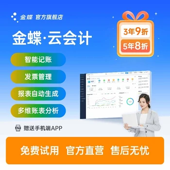 福田精斗云云會(huì)計(jì)V3財(cái)務(wù)版