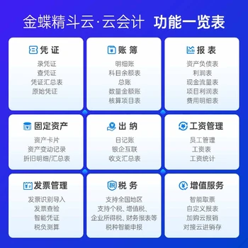 福田精斗云云會(huì)計(jì)V3財(cái)務(wù)版