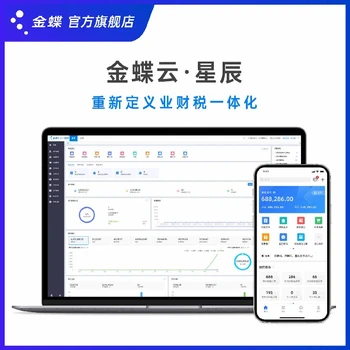 多終端協(xié)同金蝶AI星辰管理云老板的智慧決策利器