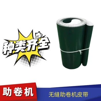 TPU助卷帶金屬板材耐高溫助卷帶毛氈帶